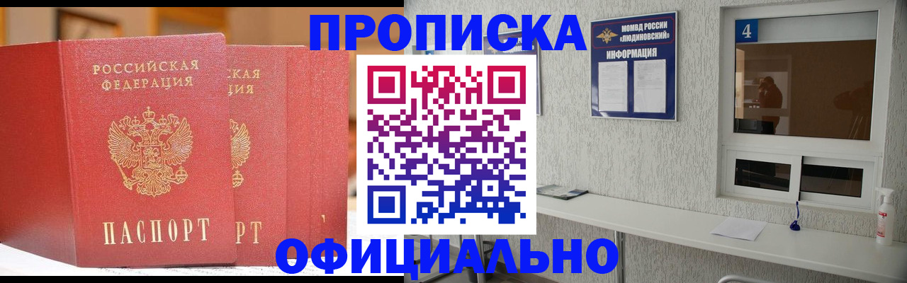 временная регистрация 2025 в Сафоново