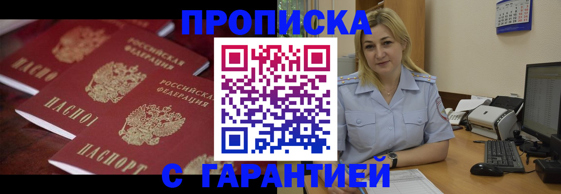 прописка ребенка в Сафоново