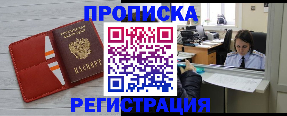 временная регистрация в квартире в Сафоново